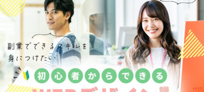 沖縄 WEBデザイナースクール WEBデザイン講座