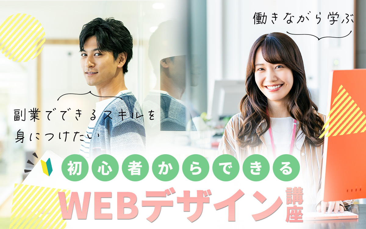 沖縄 WEBデザイナースクール WEBデザイン講座