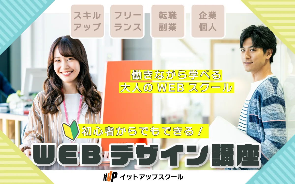沖縄WEBデザインスクール WEBデザイナーを目指す